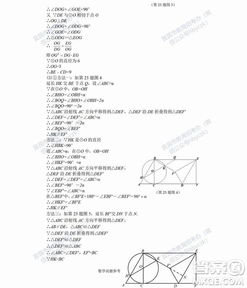 2022年湖北省宜昌市初中學(xué)業(yè)水平考試數(shù)學(xué)試題及答案