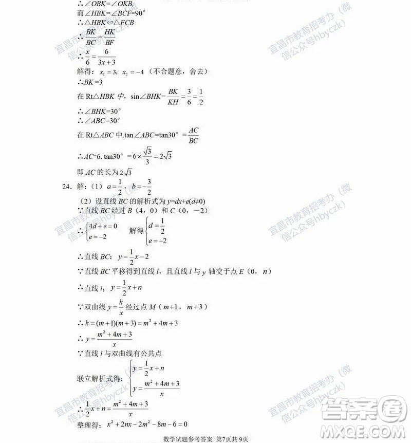 2022年湖北省宜昌市初中學(xué)業(yè)水平考試數(shù)學(xué)試題及答案