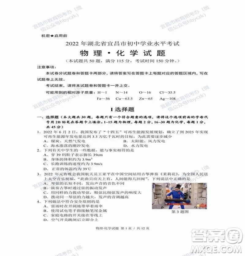 2022年湖北省宜昌市初中學(xué)業(yè)水平考試物理化學(xué)試題及答案