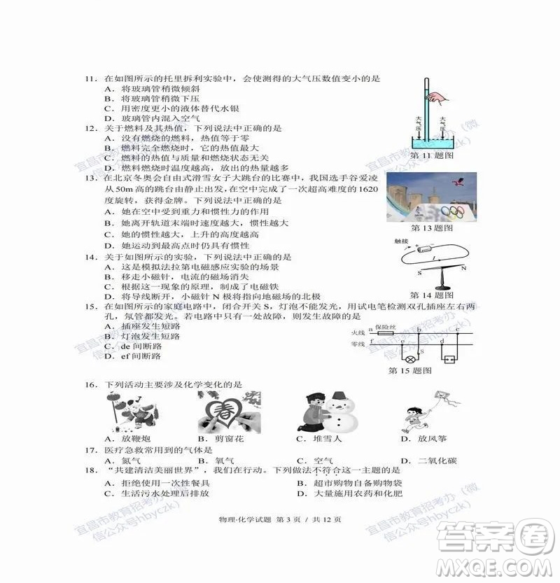 2022年湖北省宜昌市初中學(xué)業(yè)水平考試物理化學(xué)試題及答案