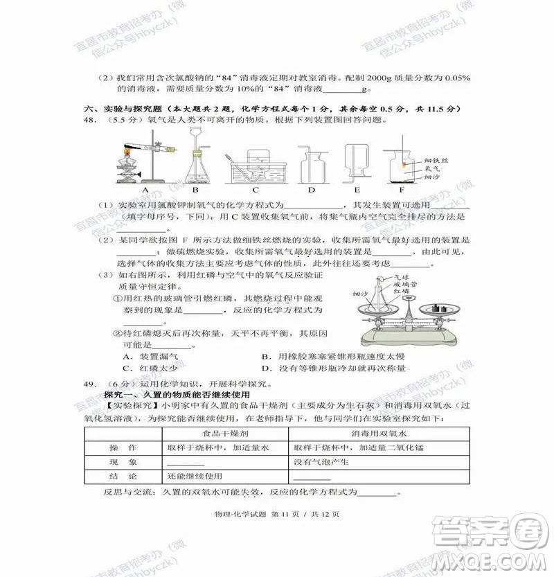 2022年湖北省宜昌市初中學(xué)業(yè)水平考試物理化學(xué)試題及答案