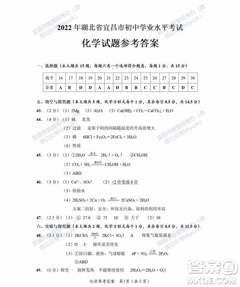 2022年湖北省宜昌市初中學(xué)業(yè)水平考試物理化學(xué)試題及答案