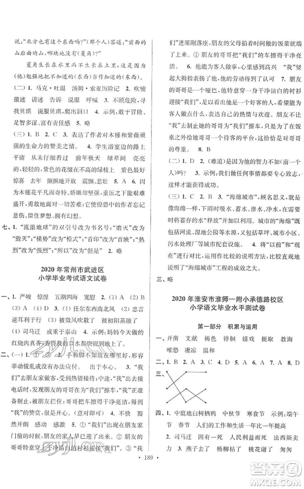 江蘇鳳凰美術(shù)出版社2022江蘇13大市名牌小學(xué)畢業(yè)升學(xué)真卷精編六年級語文江蘇專版答案