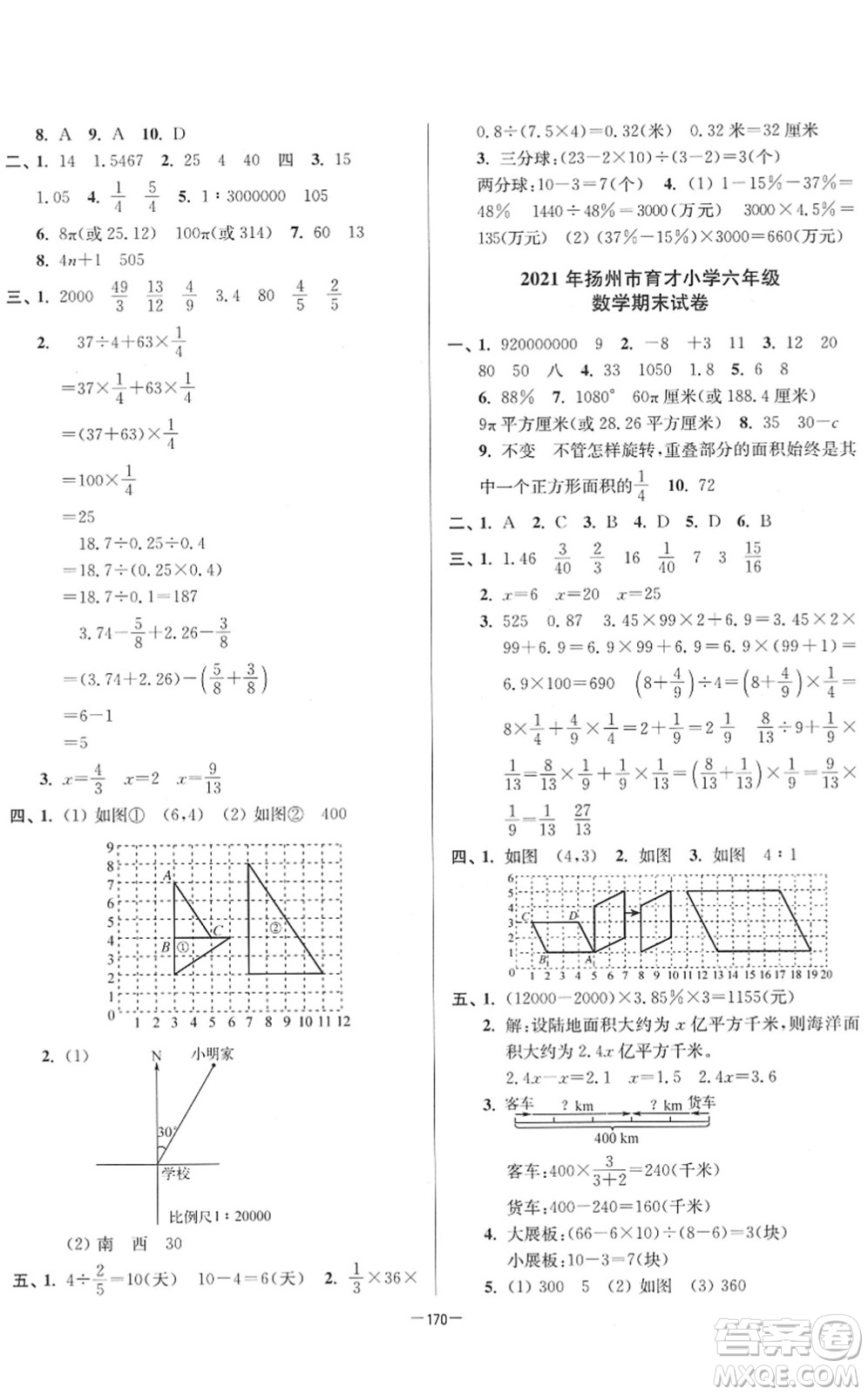 江蘇鳳凰美術出版社2022江蘇13大市名牌小學畢業(yè)升學真卷精編六年級數學江蘇專版答案