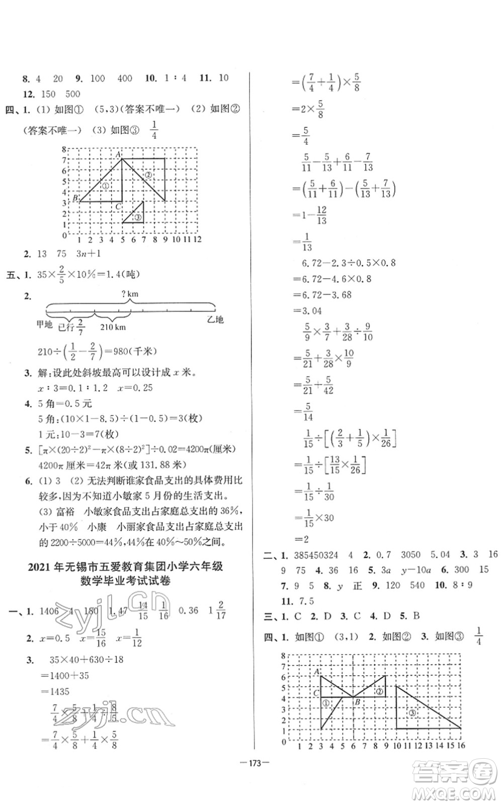 江蘇鳳凰美術出版社2022江蘇13大市名牌小學畢業(yè)升學真卷精編六年級數學江蘇專版答案