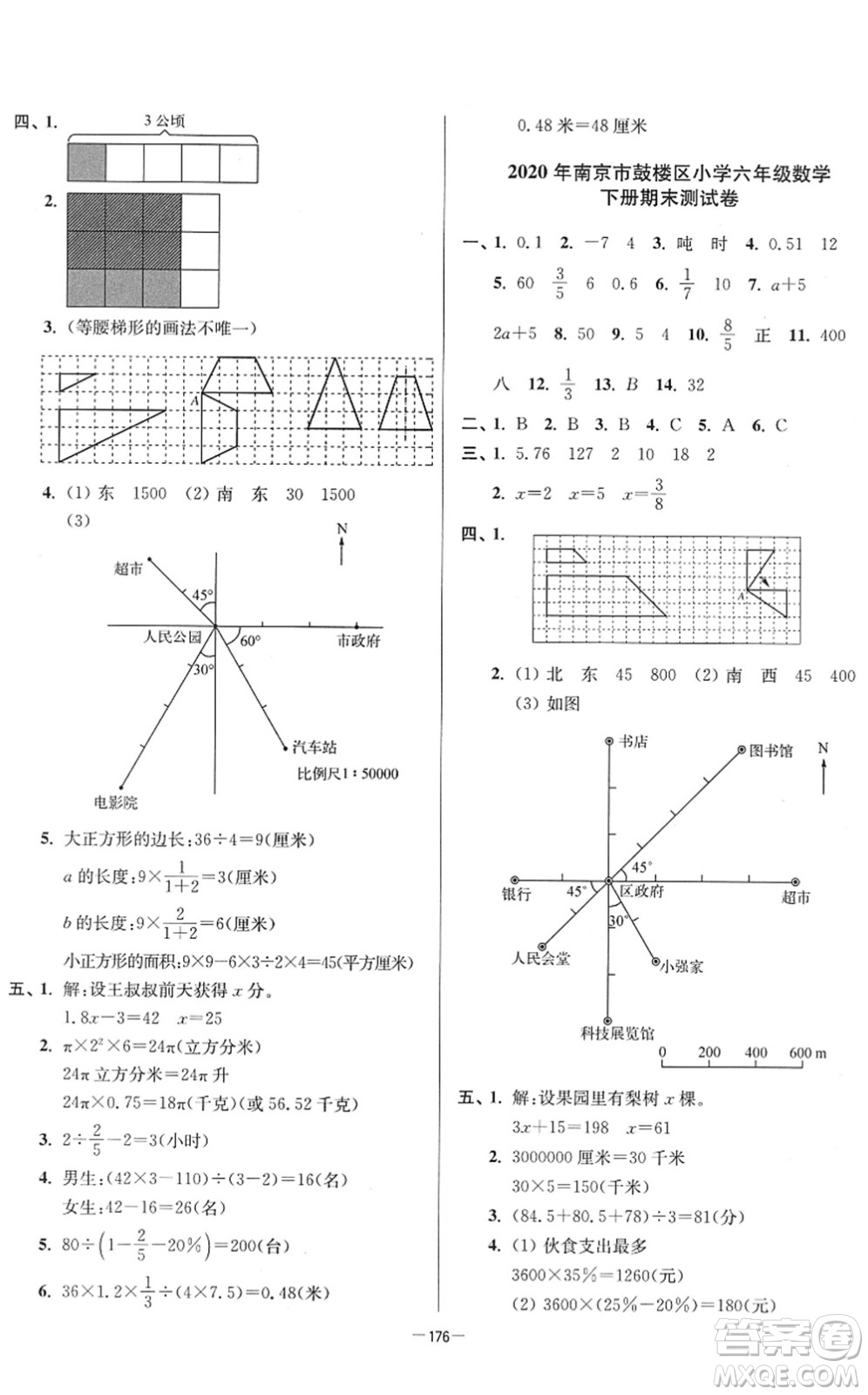 江蘇鳳凰美術出版社2022江蘇13大市名牌小學畢業(yè)升學真卷精編六年級數學江蘇專版答案