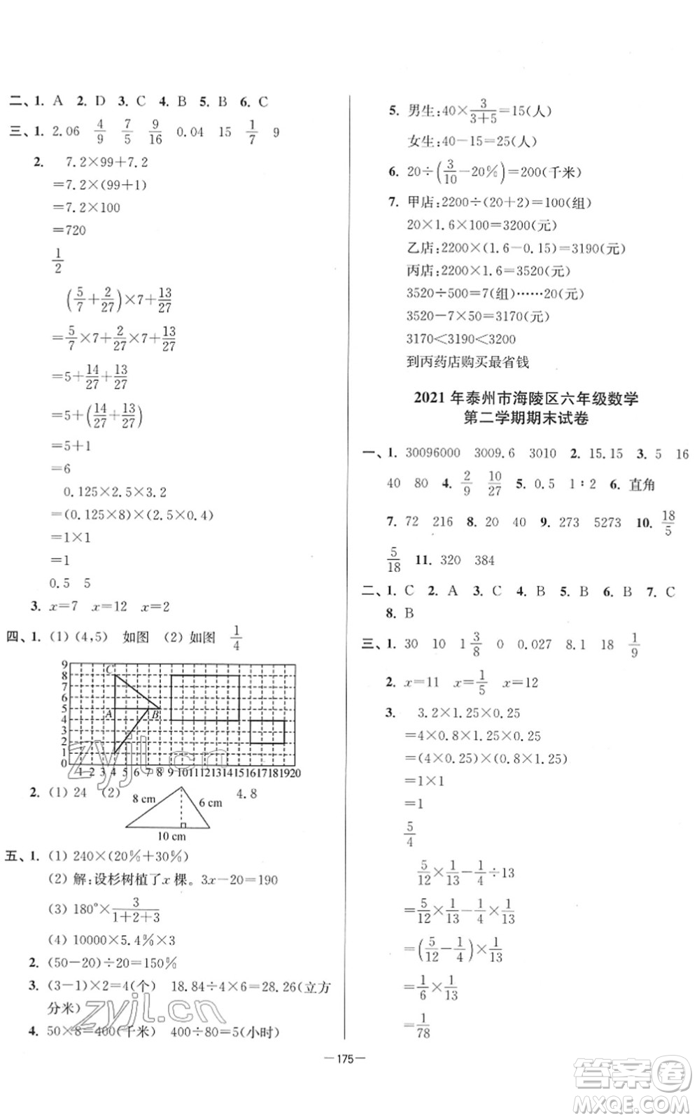 江蘇鳳凰美術出版社2022江蘇13大市名牌小學畢業(yè)升學真卷精編六年級數學江蘇專版答案