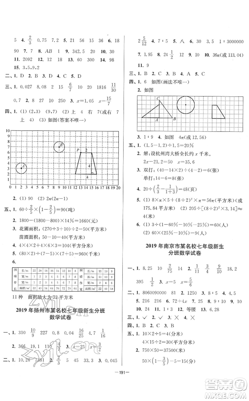 江蘇鳳凰美術出版社2022江蘇13大市名牌小學畢業(yè)升學真卷精編六年級數學江蘇專版答案