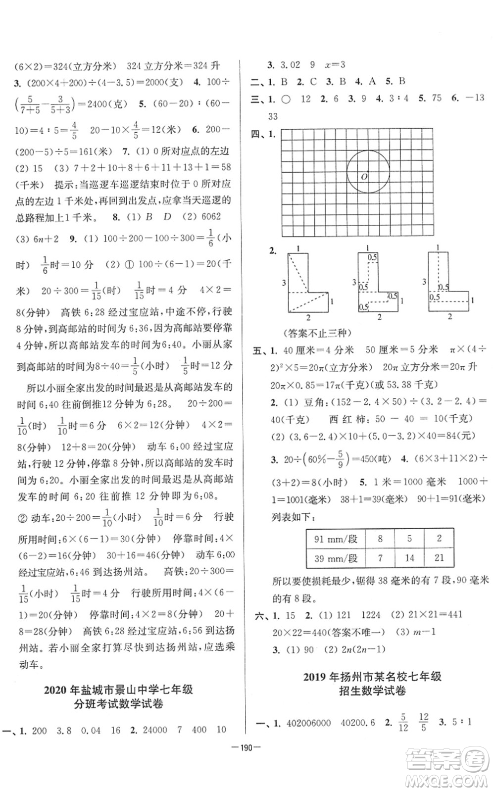 江蘇鳳凰美術出版社2022江蘇13大市名牌小學畢業(yè)升學真卷精編六年級數學江蘇專版答案