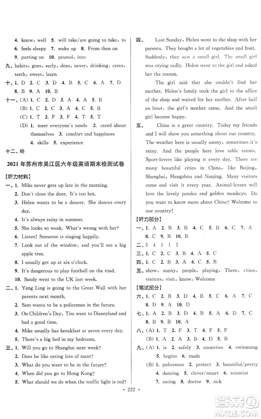 江蘇鳳凰美術(shù)出版社2022江蘇13大市名牌小學(xué)畢業(yè)升學(xué)真卷精編六年級(jí)英語江蘇專版答案