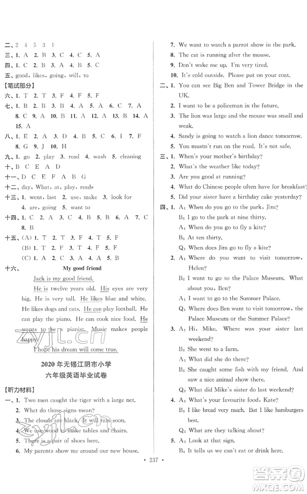 江蘇鳳凰美術(shù)出版社2022江蘇13大市名牌小學(xué)畢業(yè)升學(xué)真卷精編六年級(jí)英語江蘇專版答案