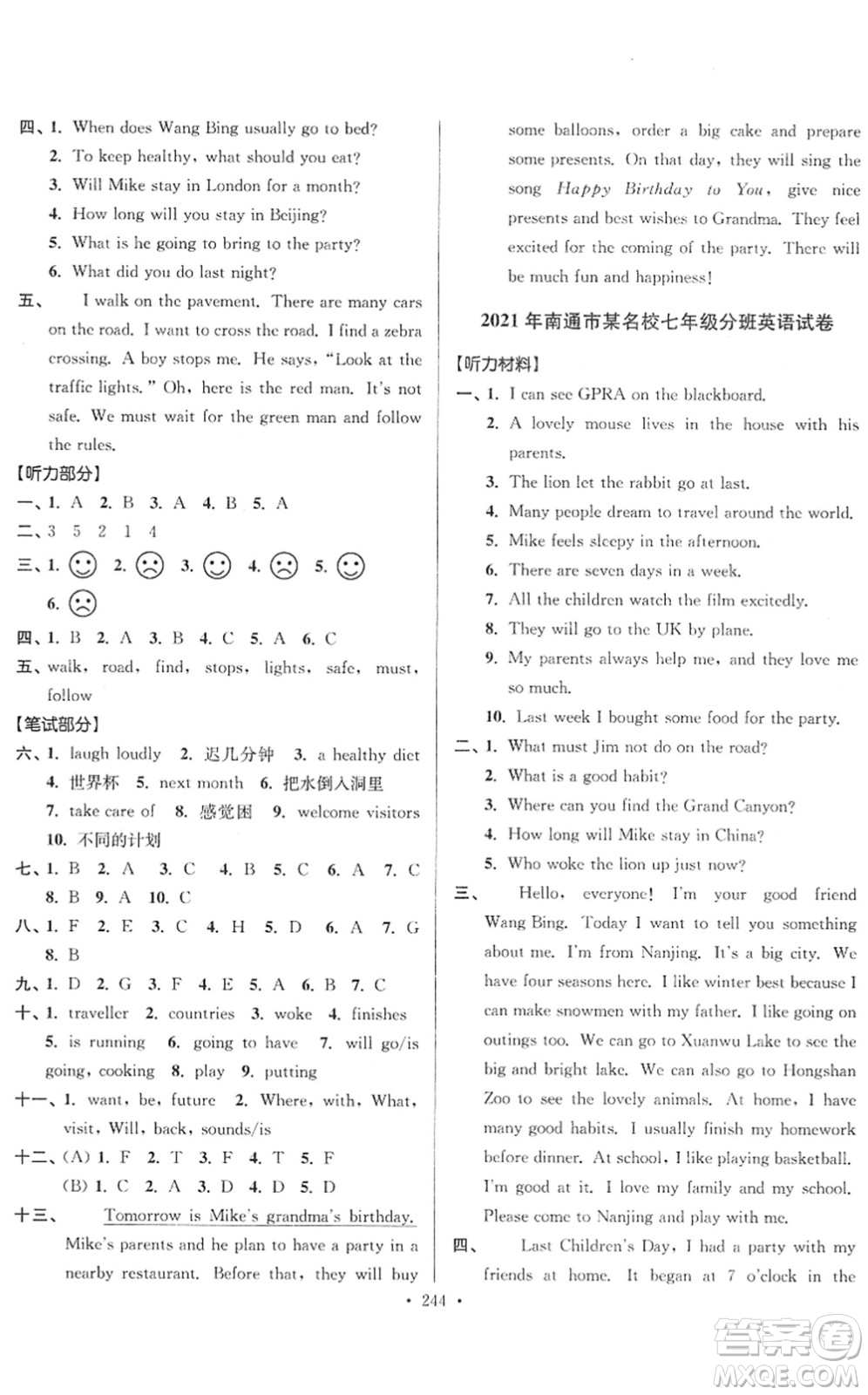 江蘇鳳凰美術(shù)出版社2022江蘇13大市名牌小學(xué)畢業(yè)升學(xué)真卷精編六年級(jí)英語江蘇專版答案