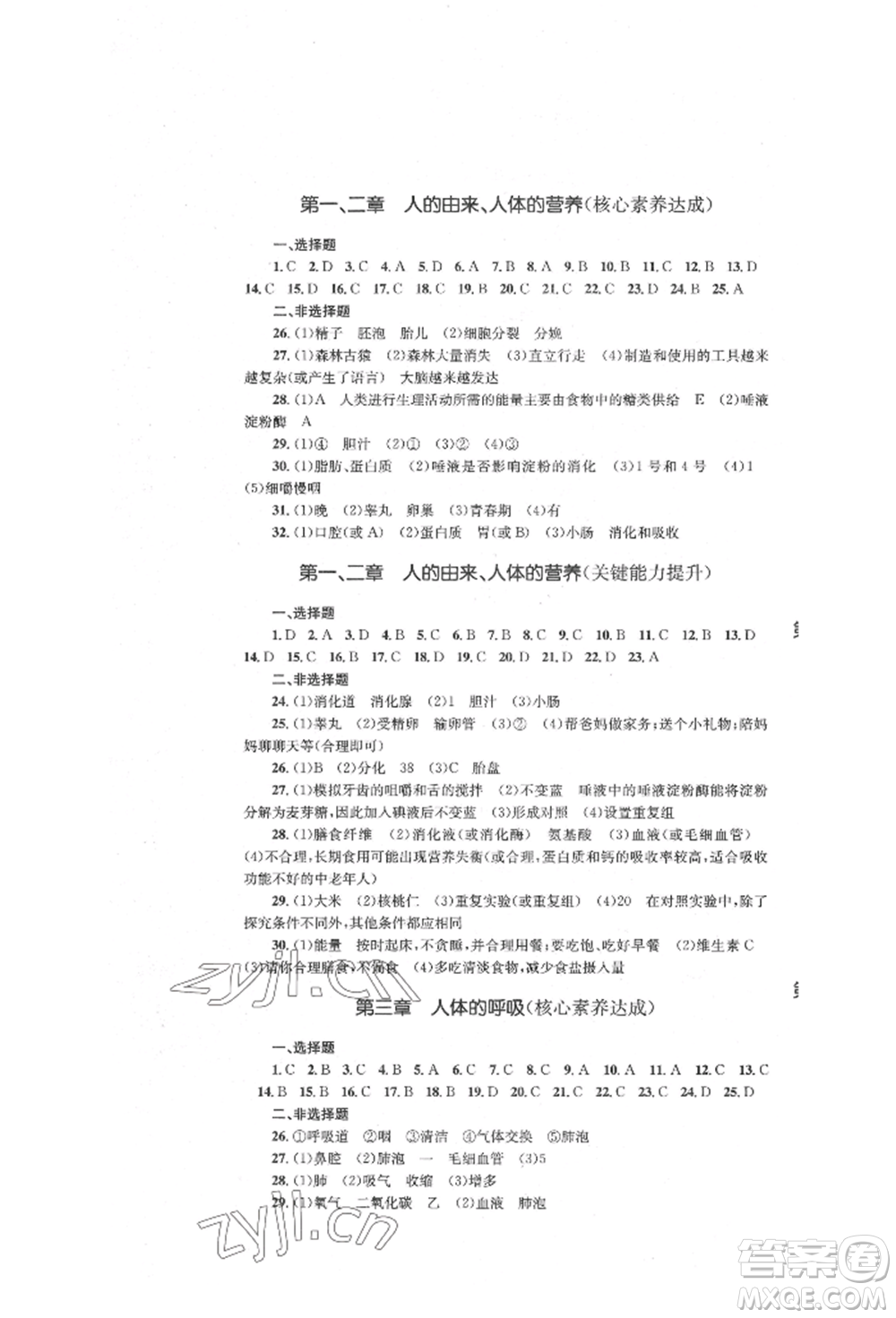 湖南教育出版社2022湘教考苑單元測試卷七年級下冊生物人教版參考答案