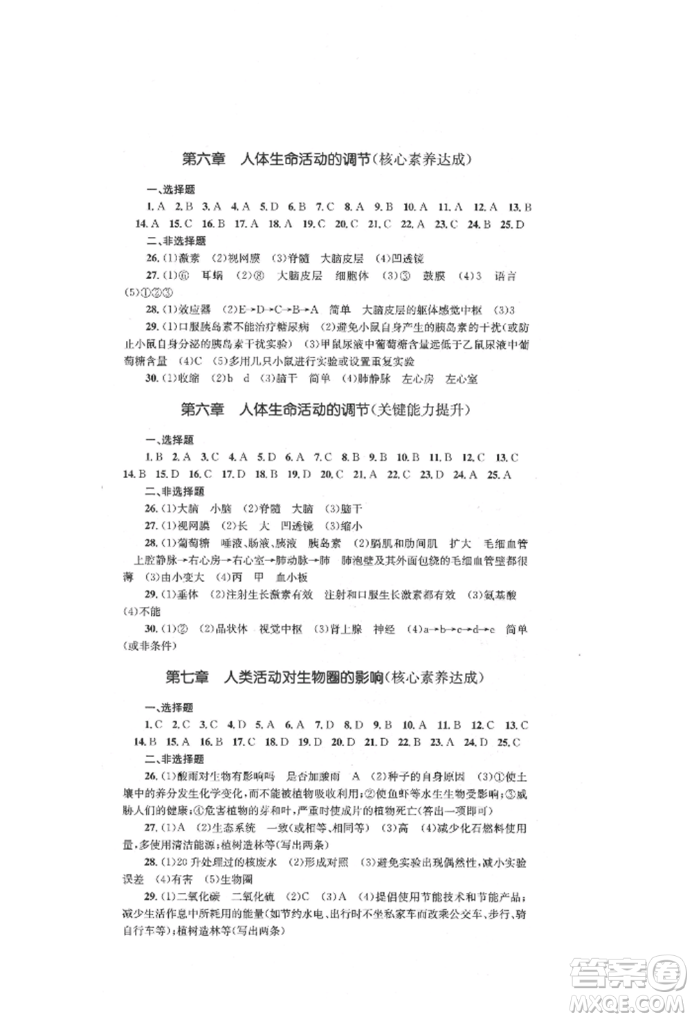 湖南教育出版社2022湘教考苑單元測試卷七年級下冊生物人教版參考答案