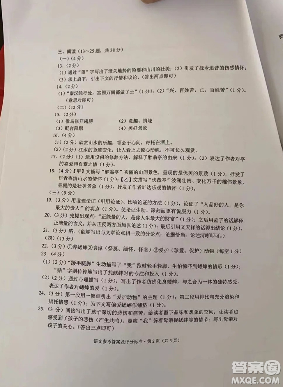 2022年云南省初中學(xué)業(yè)水平考試語(yǔ)文試題卷及答案