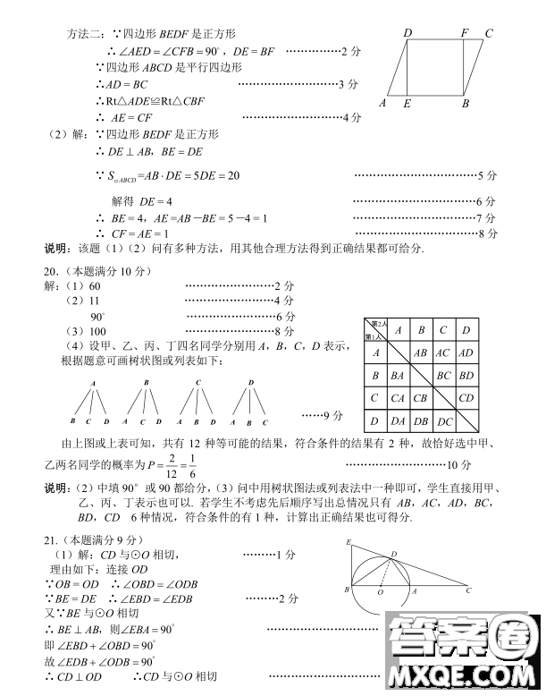 隨州市2022年初中畢業(yè)升學(xué)考試數(shù)學(xué)試題及答案