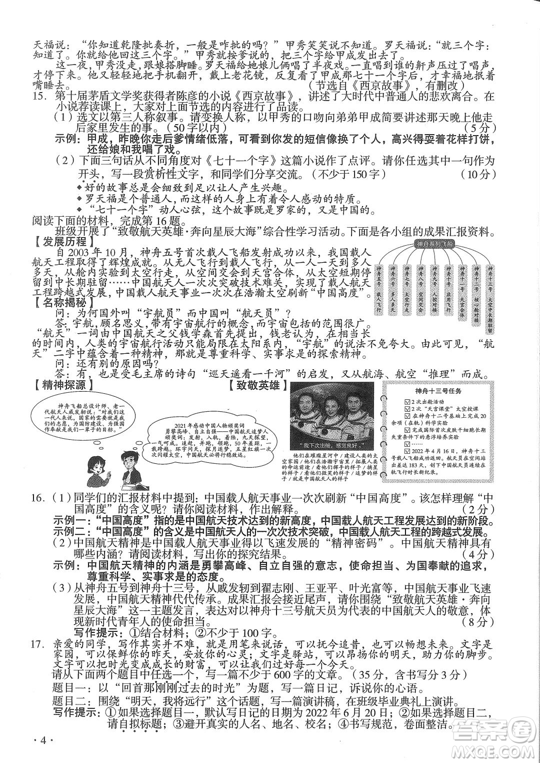 2022年山西中考真題語(yǔ)文試題及答案