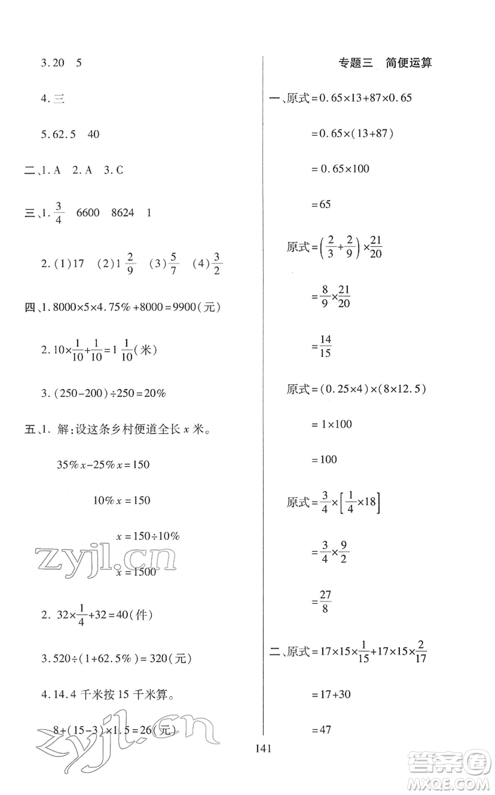 開(kāi)明出版社2022小升初招生分班真題分類(lèi)卷六年級(jí)數(shù)學(xué)通用版答案