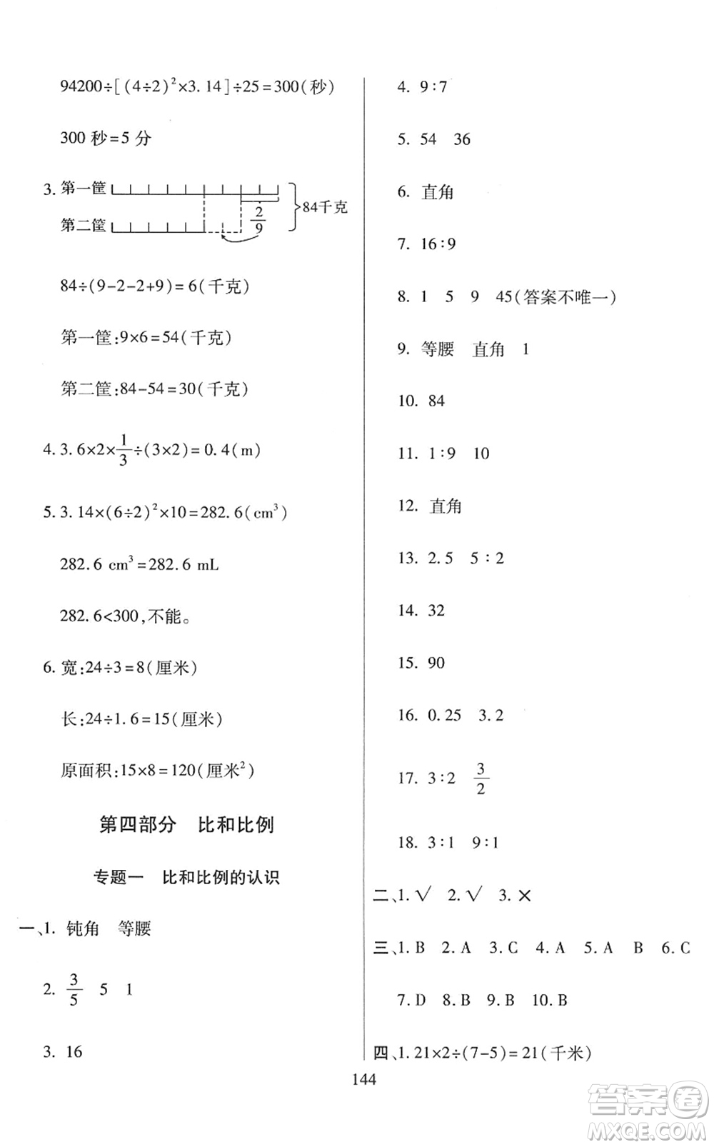 開(kāi)明出版社2022小升初招生分班真題分類(lèi)卷六年級(jí)數(shù)學(xué)通用版答案