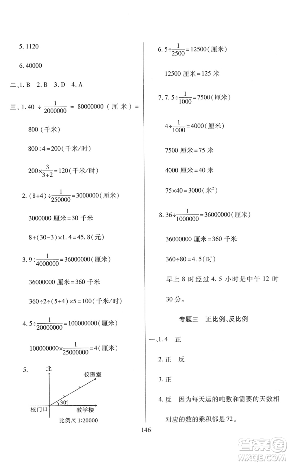 開(kāi)明出版社2022小升初招生分班真題分類(lèi)卷六年級(jí)數(shù)學(xué)通用版答案