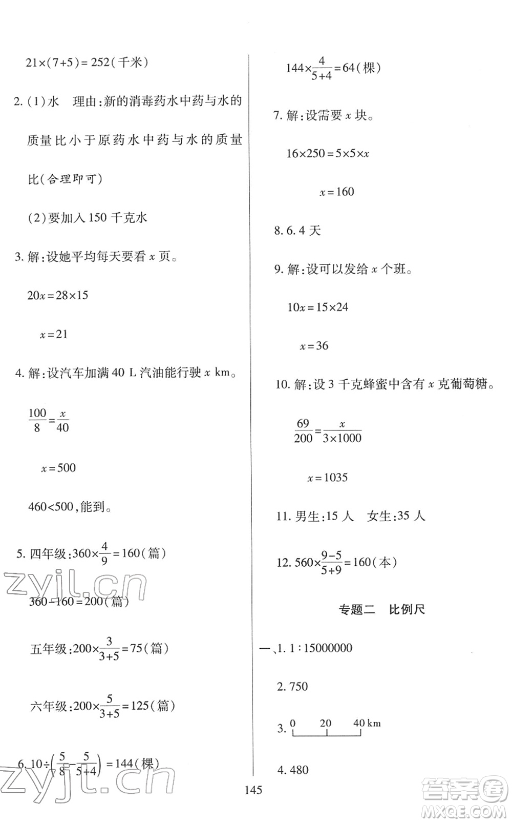 開(kāi)明出版社2022小升初招生分班真題分類(lèi)卷六年級(jí)數(shù)學(xué)通用版答案