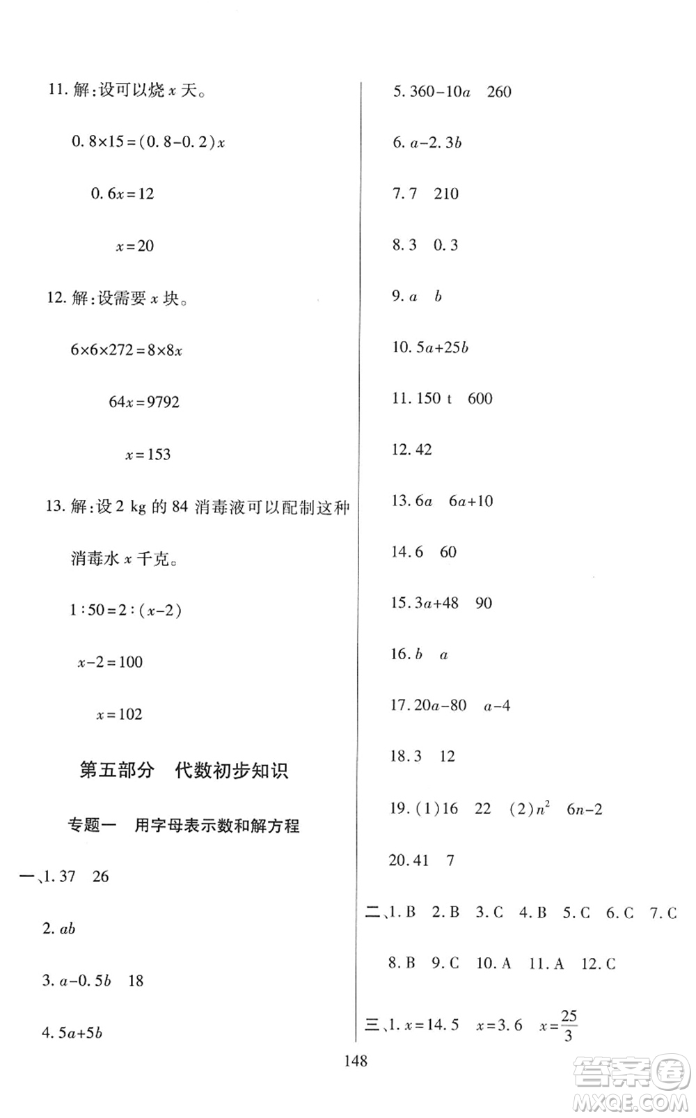 開(kāi)明出版社2022小升初招生分班真題分類(lèi)卷六年級(jí)數(shù)學(xué)通用版答案