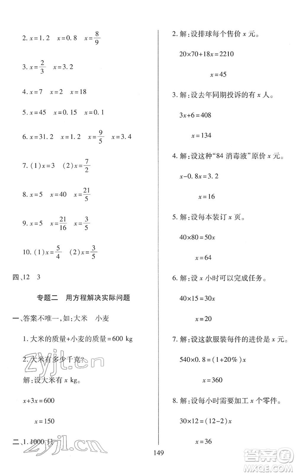 開(kāi)明出版社2022小升初招生分班真題分類(lèi)卷六年級(jí)數(shù)學(xué)通用版答案