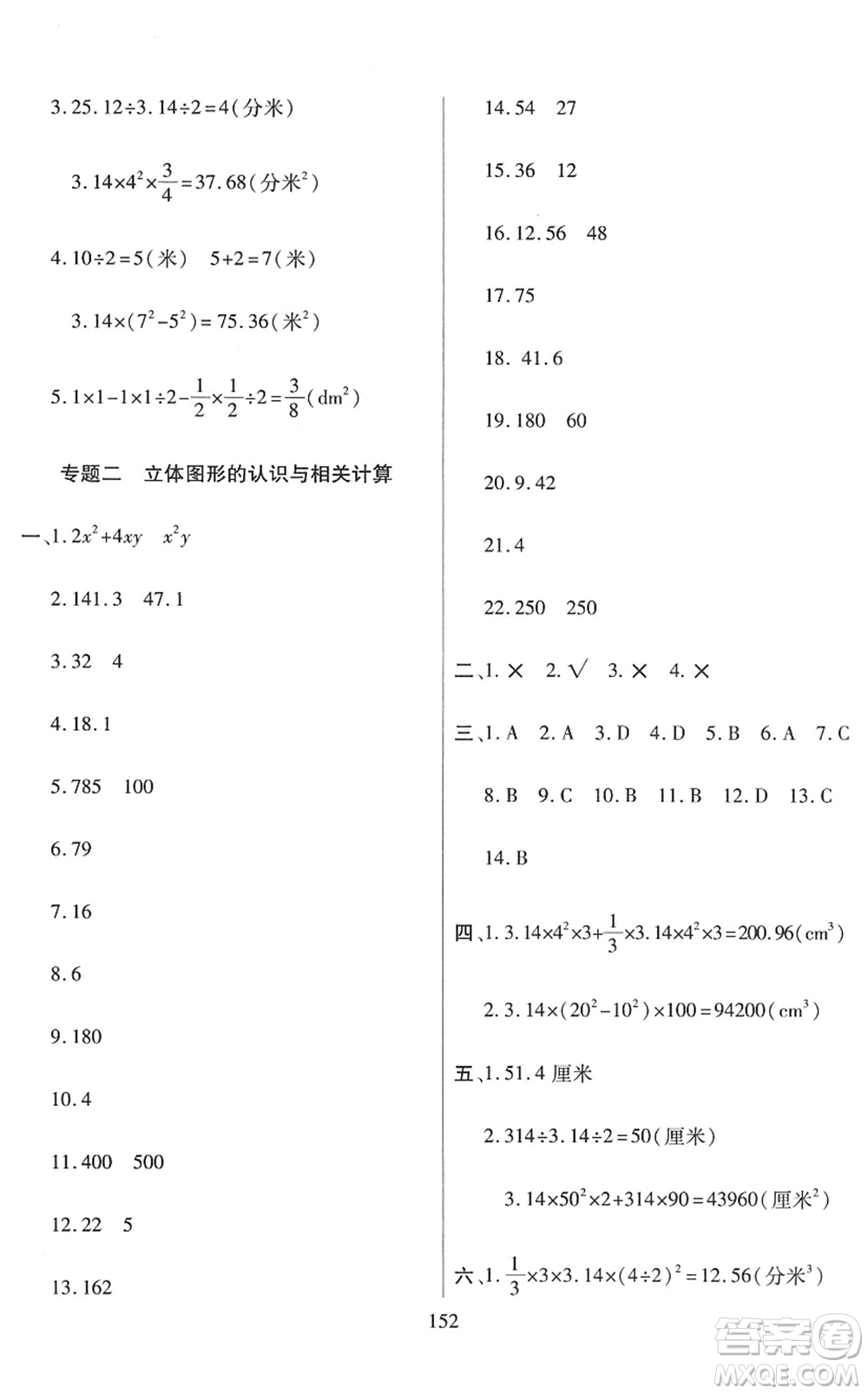 開(kāi)明出版社2022小升初招生分班真題分類(lèi)卷六年級(jí)數(shù)學(xué)通用版答案