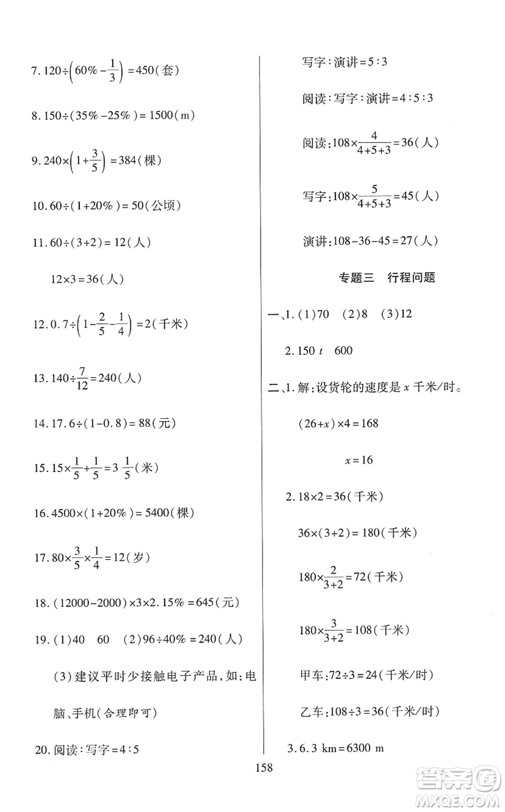 開(kāi)明出版社2022小升初招生分班真題分類(lèi)卷六年級(jí)數(shù)學(xué)通用版答案