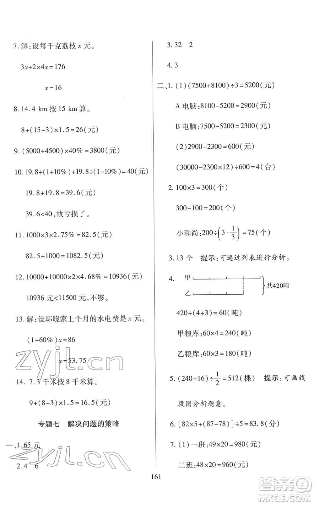 開(kāi)明出版社2022小升初招生分班真題分類(lèi)卷六年級(jí)數(shù)學(xué)通用版答案