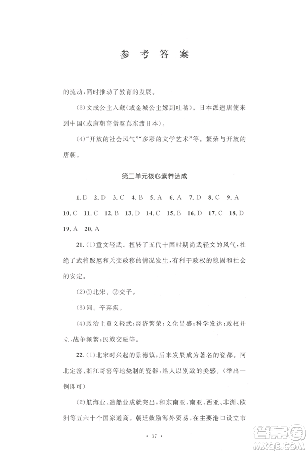 湖南教育出版社2022湘教考苑單元測試卷七年級下冊歷史人教版參考答案