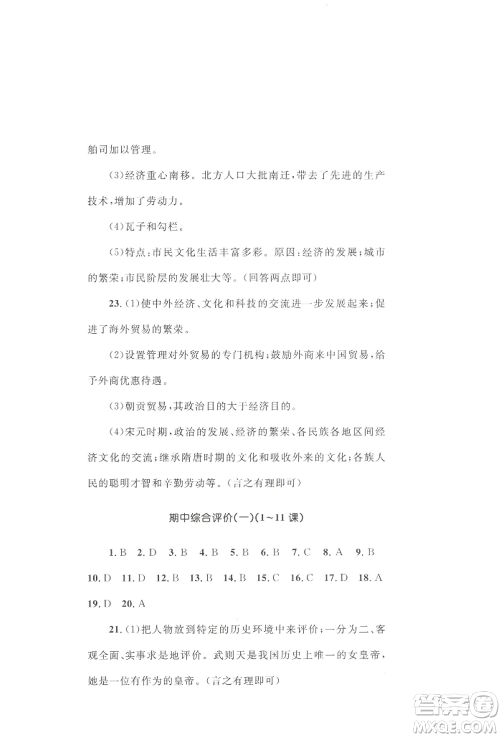 湖南教育出版社2022湘教考苑單元測試卷七年級下冊歷史人教版參考答案