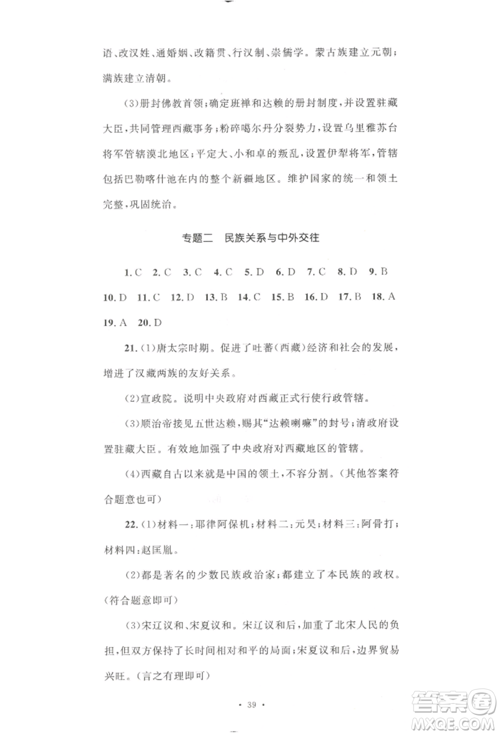 湖南教育出版社2022湘教考苑單元測試卷七年級下冊歷史人教版參考答案