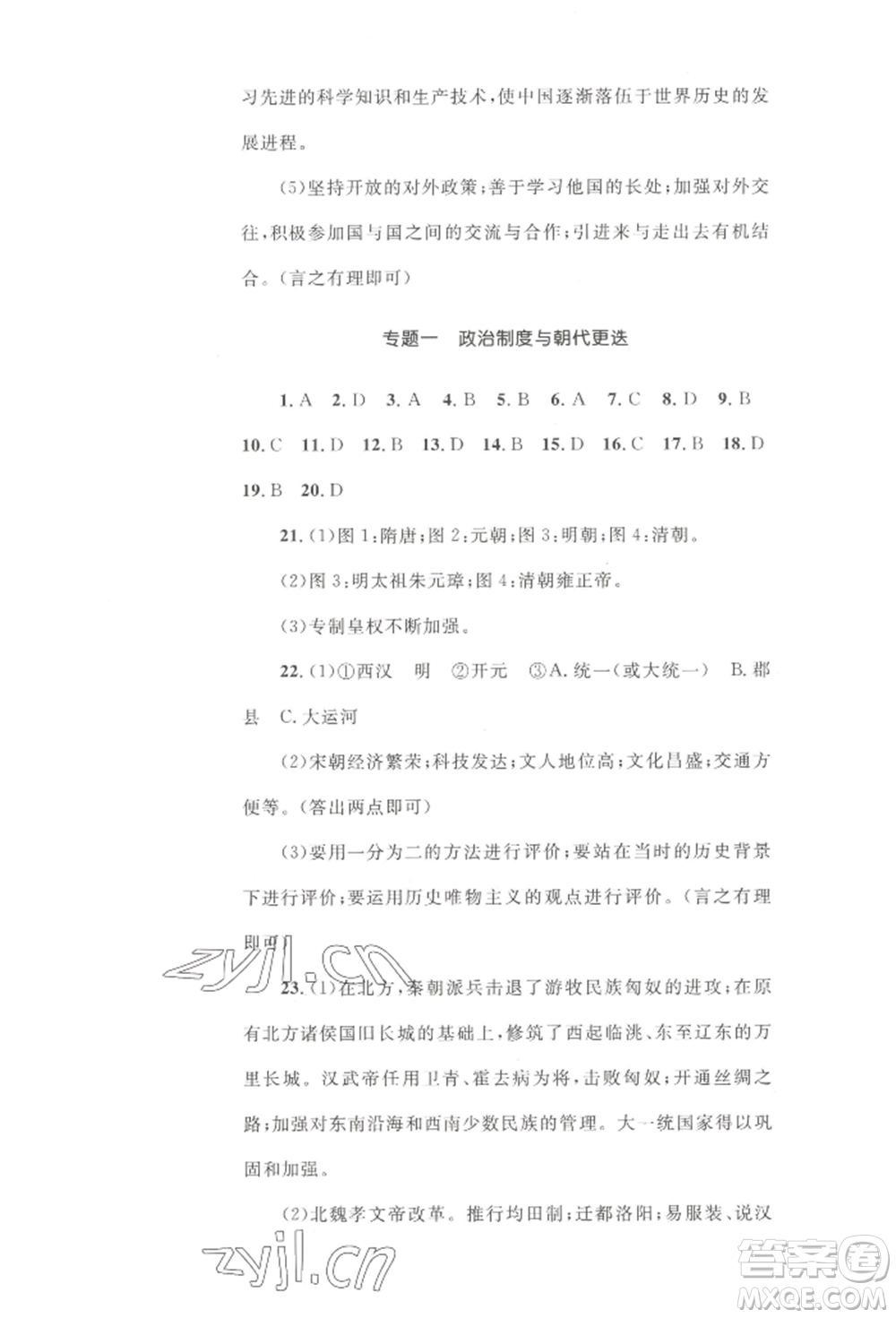 湖南教育出版社2022湘教考苑單元測試卷七年級下冊歷史人教版參考答案