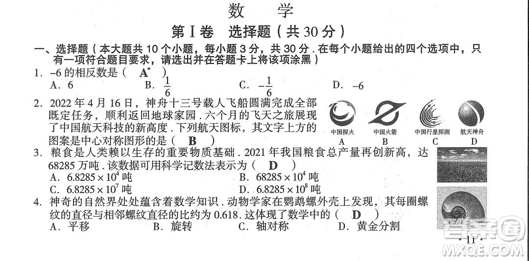 2022年山西中考真題數(shù)學試題及答案