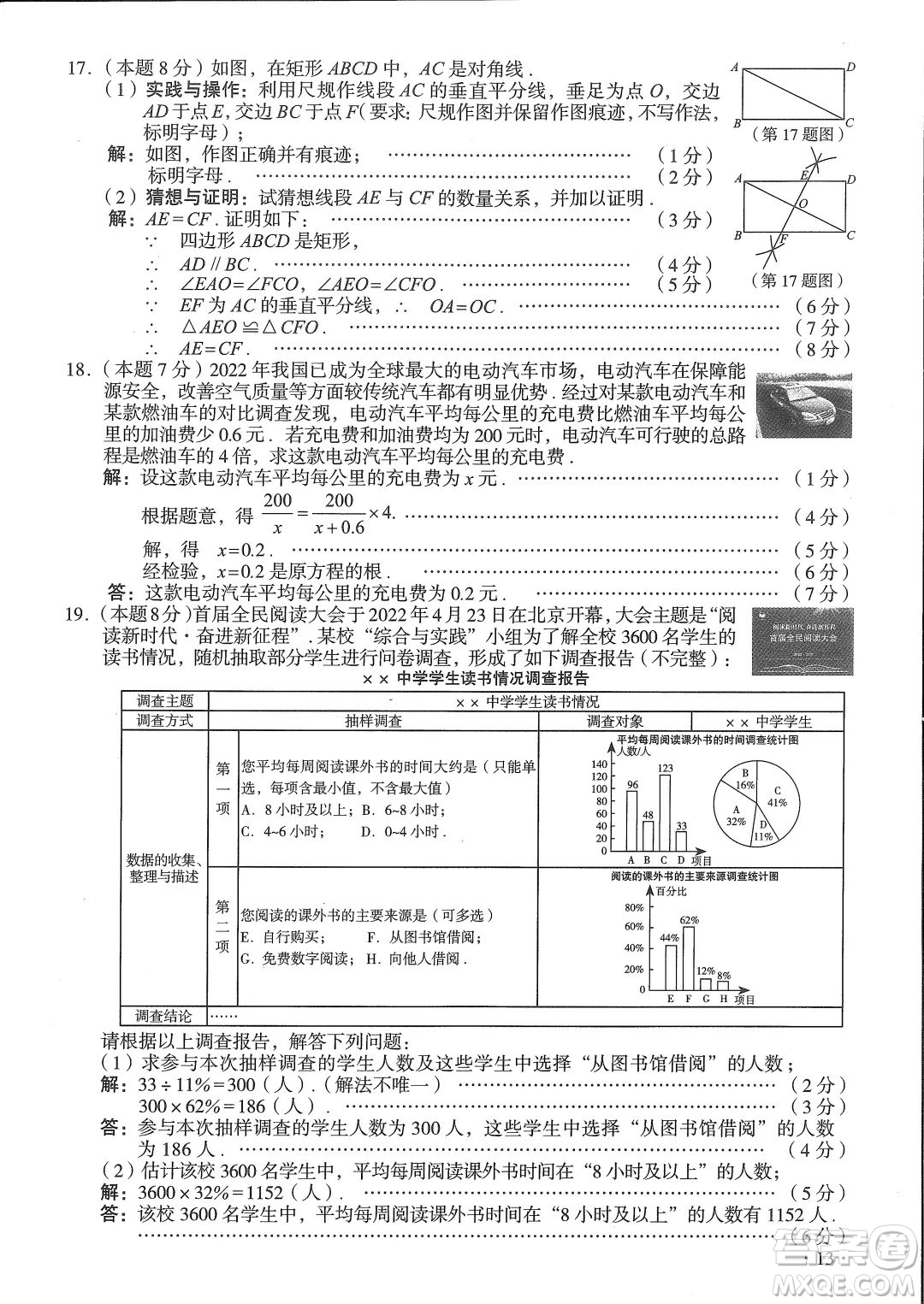 2022年山西中考真題數(shù)學試題及答案