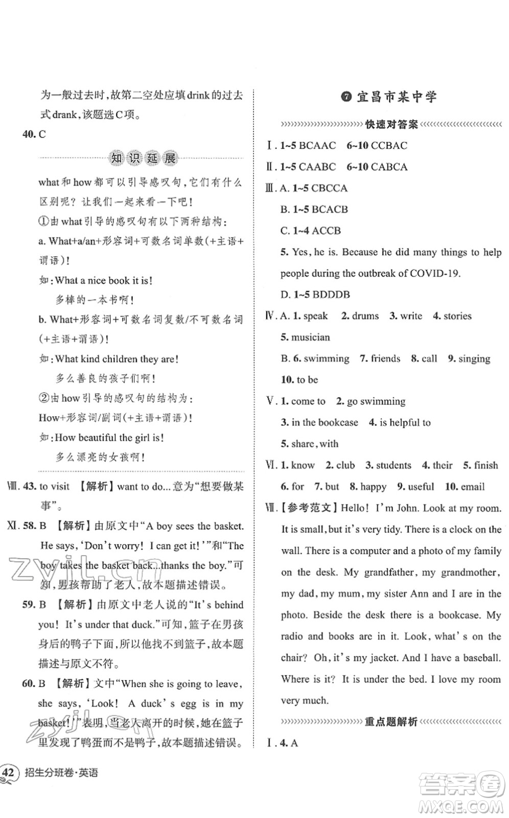 江西人民出版社2022王朝霞小升初重點校畢業(yè)升學(xué)及招生分班六年級英語通用版答案