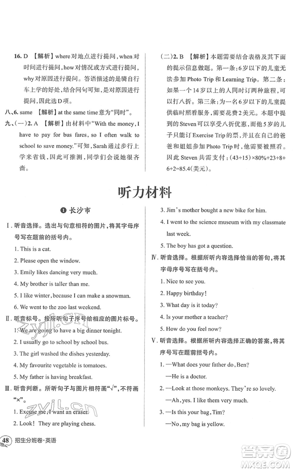 江西人民出版社2022王朝霞小升初重點校畢業(yè)升學(xué)及招生分班六年級英語通用版答案