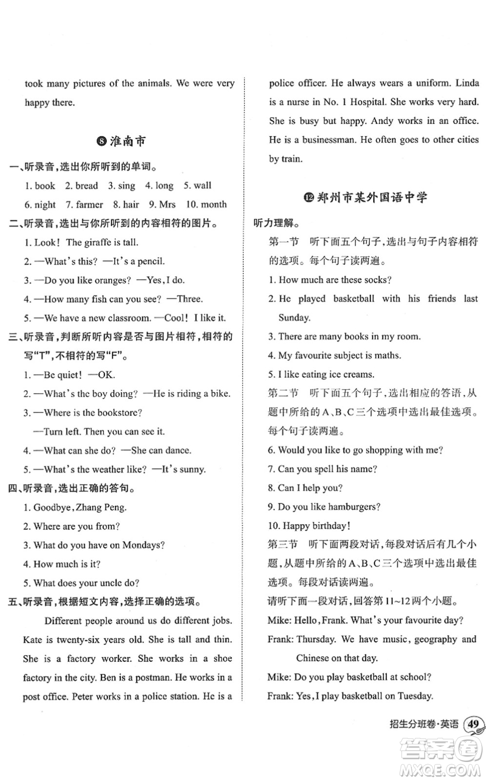 江西人民出版社2022王朝霞小升初重點校畢業(yè)升學(xué)及招生分班六年級英語通用版答案