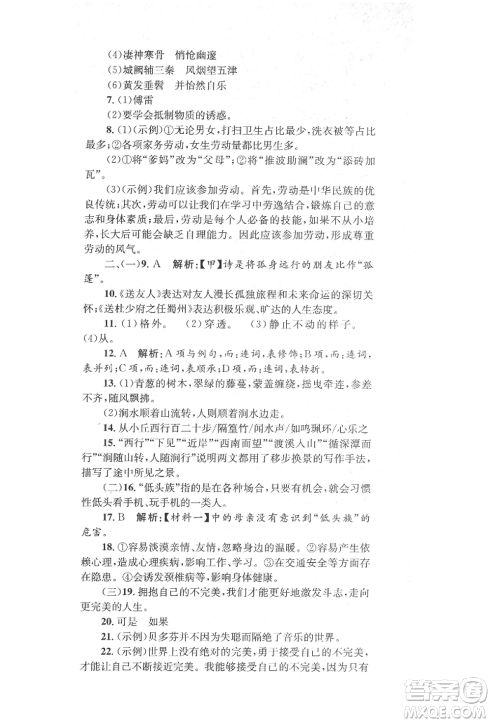 湖南教育出版社2022湘教考苑單元測試卷八年級下冊語文人教版參考答案