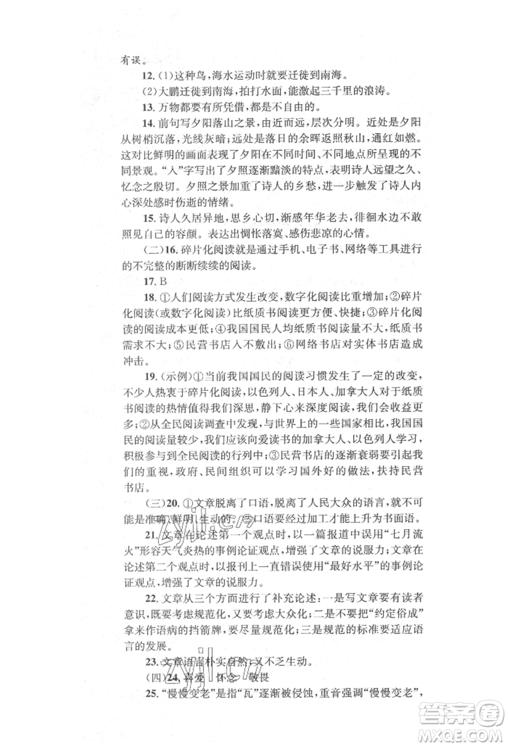 湖南教育出版社2022湘教考苑單元測試卷八年級下冊語文人教版參考答案