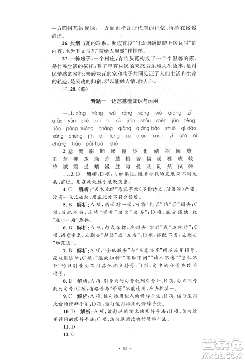 湖南教育出版社2022湘教考苑單元測試卷八年級下冊語文人教版參考答案