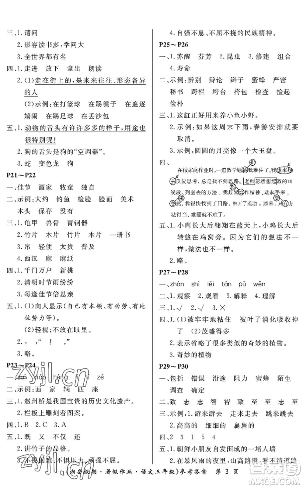 湖南大學(xué)出版社2022湘岳假期暑假作業(yè)三年級(jí)語文人教版答案