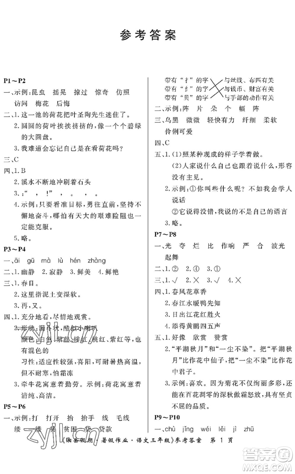 湖南大學(xué)出版社2022湘岳假期暑假作業(yè)三年級(jí)語文人教版答案