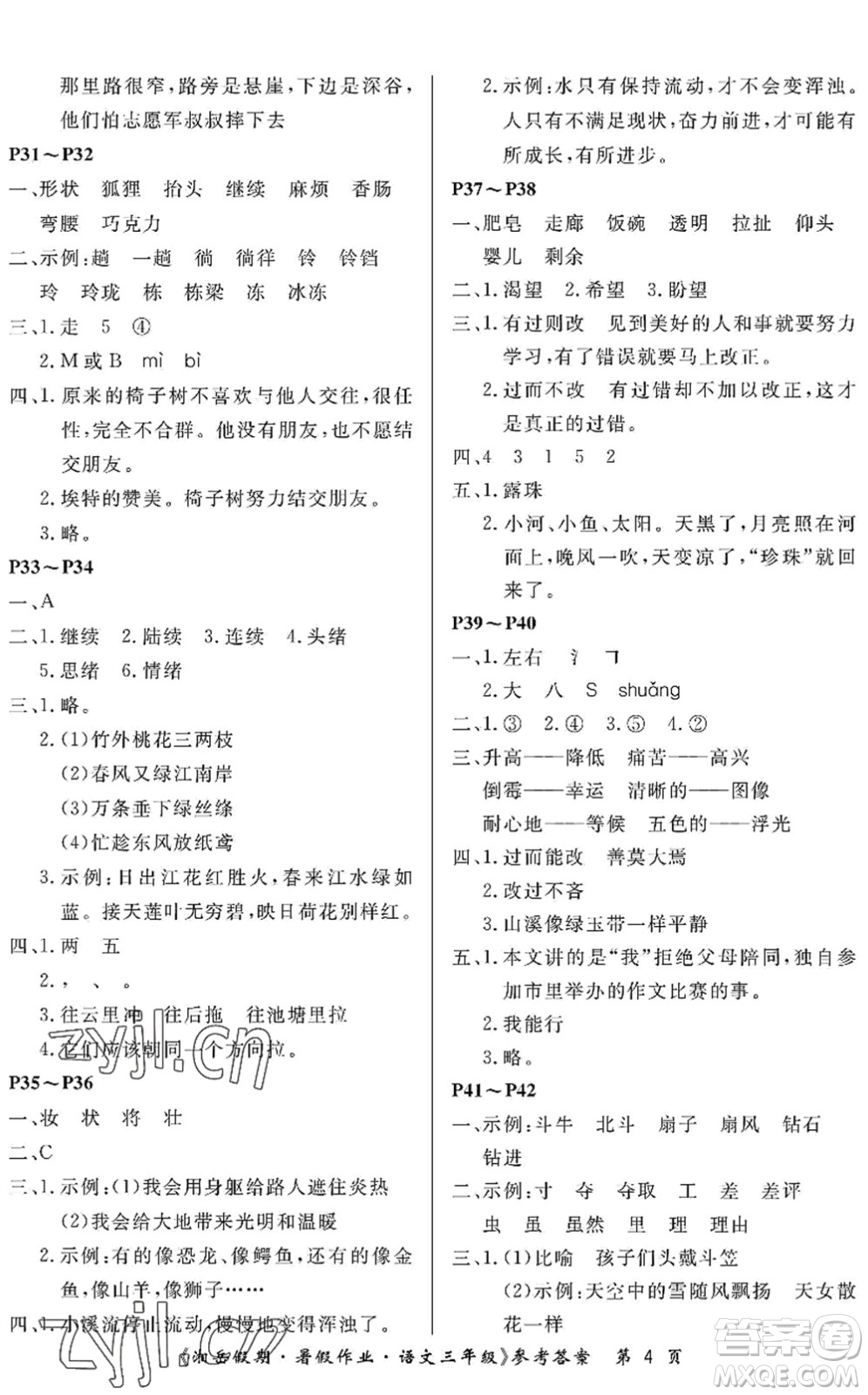 湖南大學(xué)出版社2022湘岳假期暑假作業(yè)三年級(jí)語文人教版答案