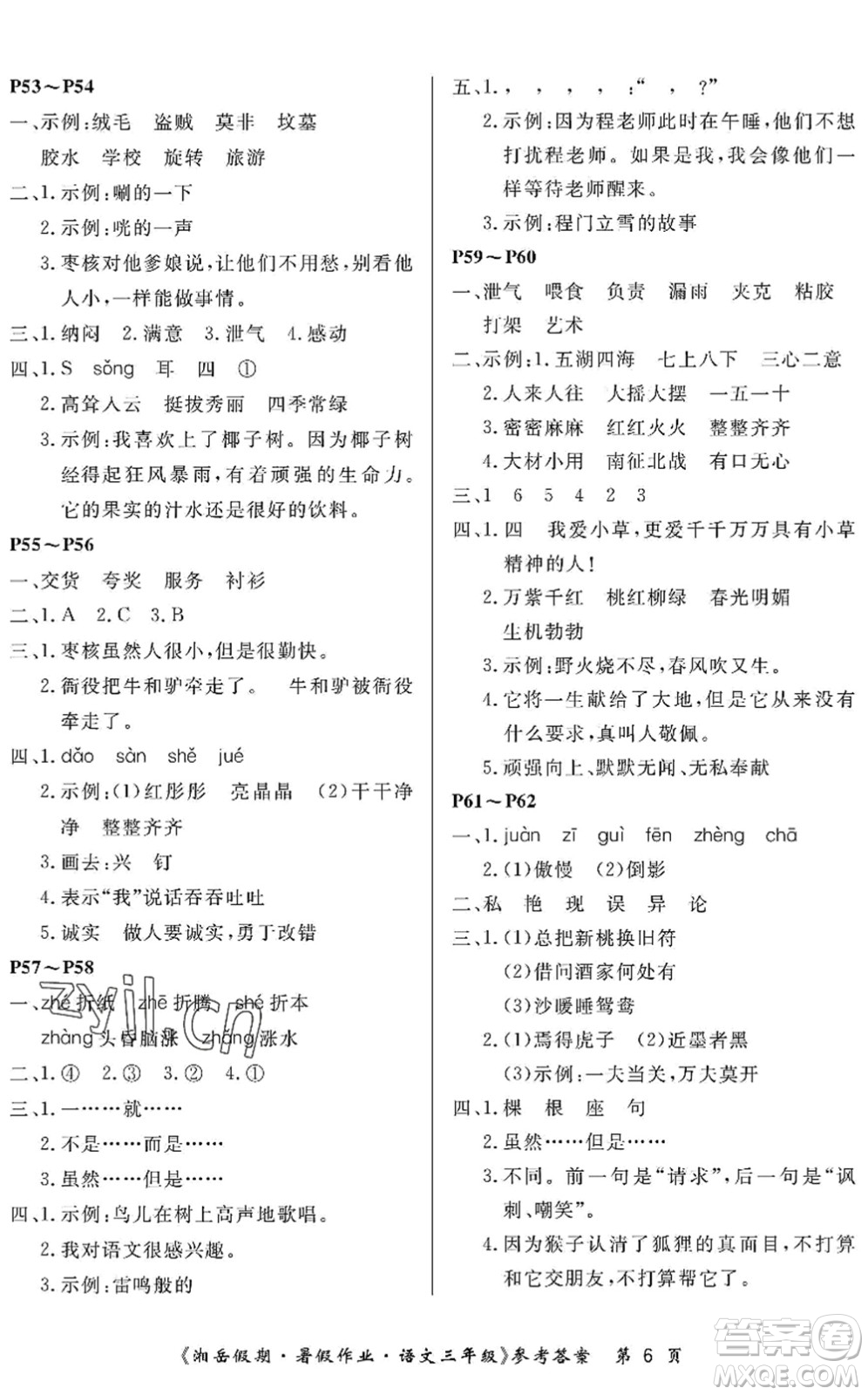 湖南大學(xué)出版社2022湘岳假期暑假作業(yè)三年級(jí)語文人教版答案