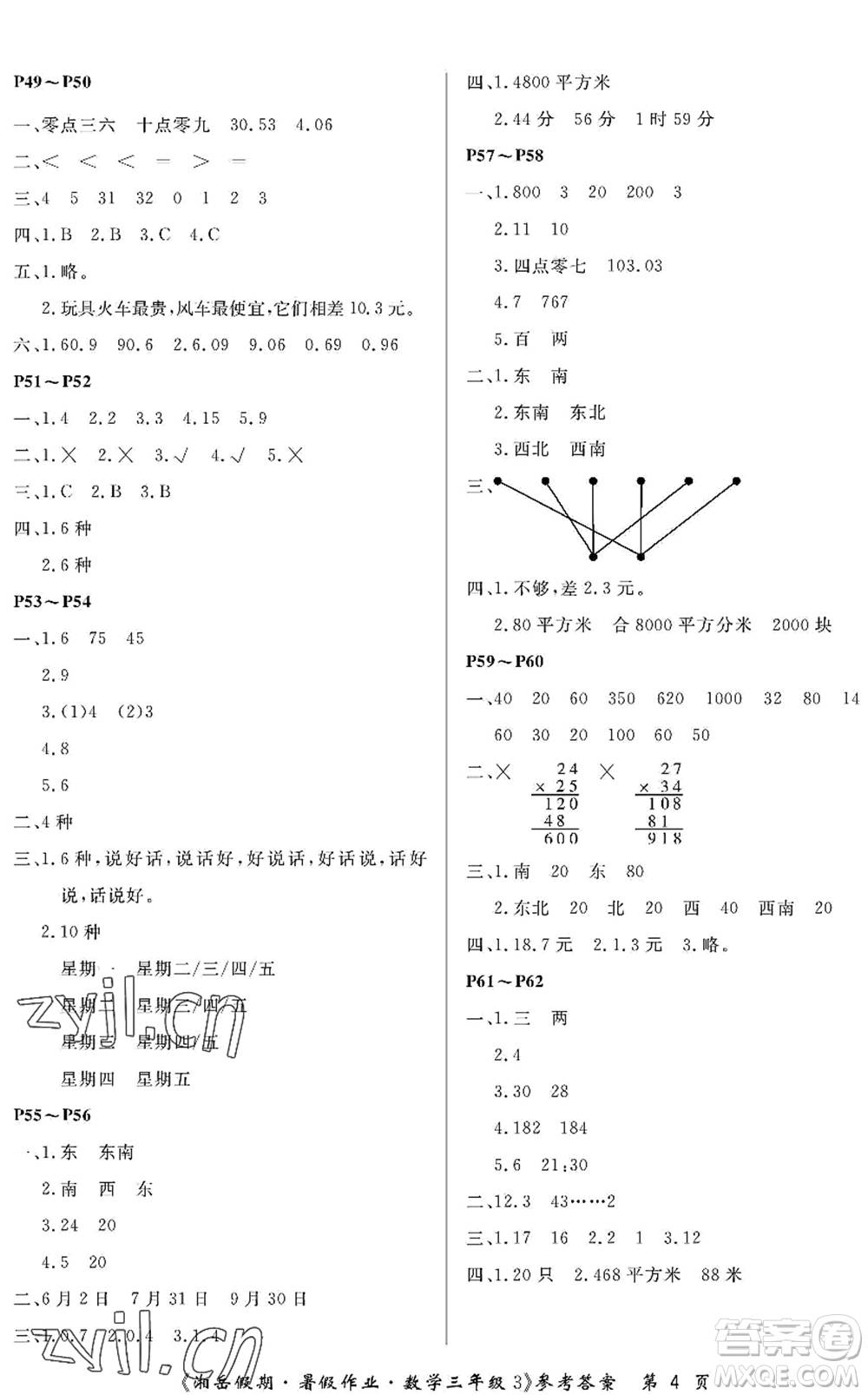 湖南大學出版社2022湘岳假期暑假作業(yè)三年級數(shù)學人教版答案