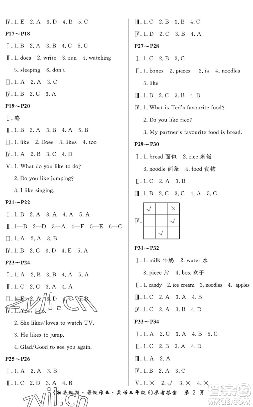 湖南大學(xué)出版社2022湘岳假期暑假作業(yè)三年級英語湘魯教版答案