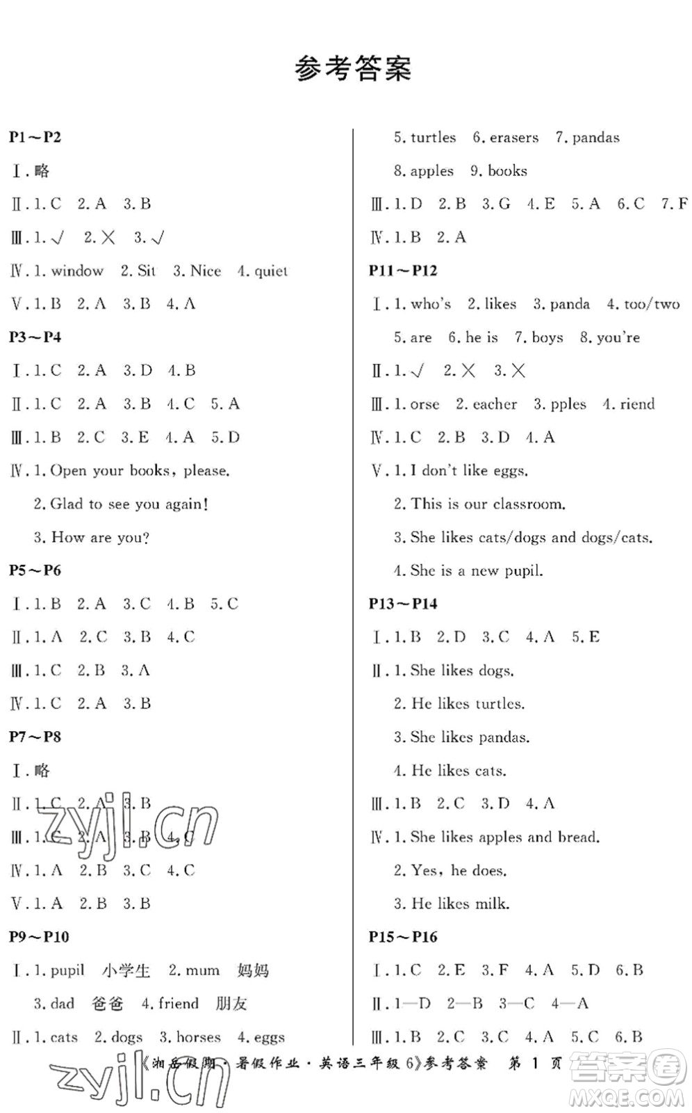 湖南大學(xué)出版社2022湘岳假期暑假作業(yè)三年級英語湘魯教版答案