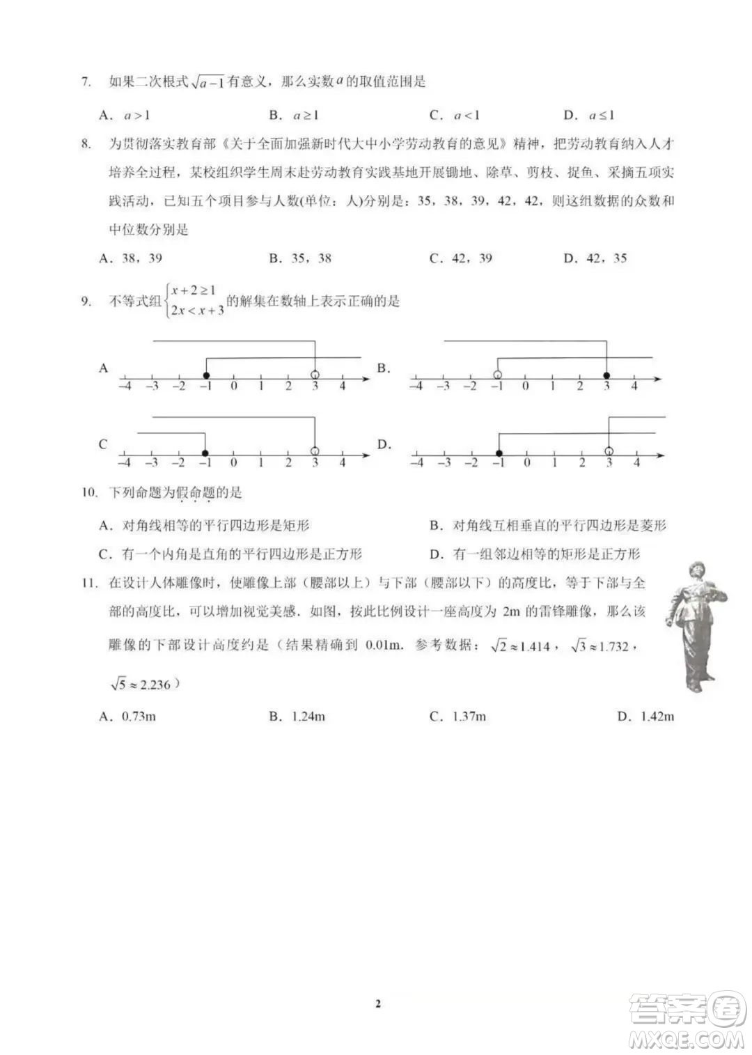 2022年衡陽市初中學業(yè)水平考試數(shù)學試卷及答案